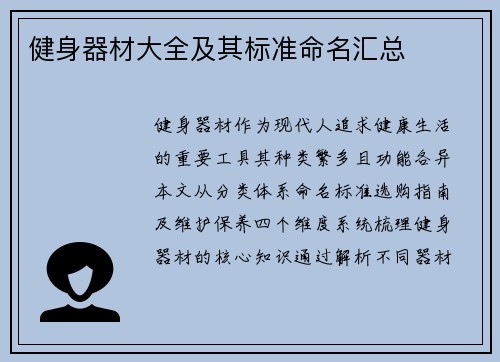 健身器材大全及其标准命名汇总