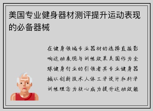 美国专业健身器材测评提升运动表现的必备器械