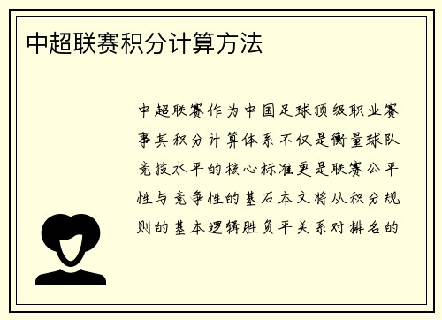 中超联赛积分计算方法