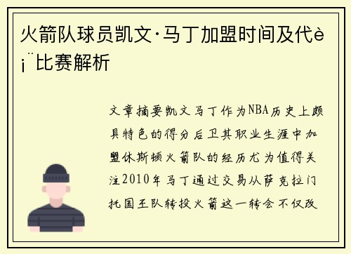 火箭队球员凯文·马丁加盟时间及代表比赛解析